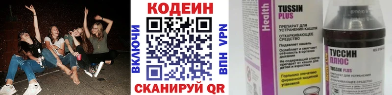 Кодеин напиток Lean (лин)  Волоколамск 